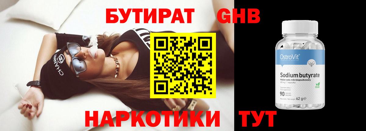Бутират бутик  Вход с VPN  Мурманск 