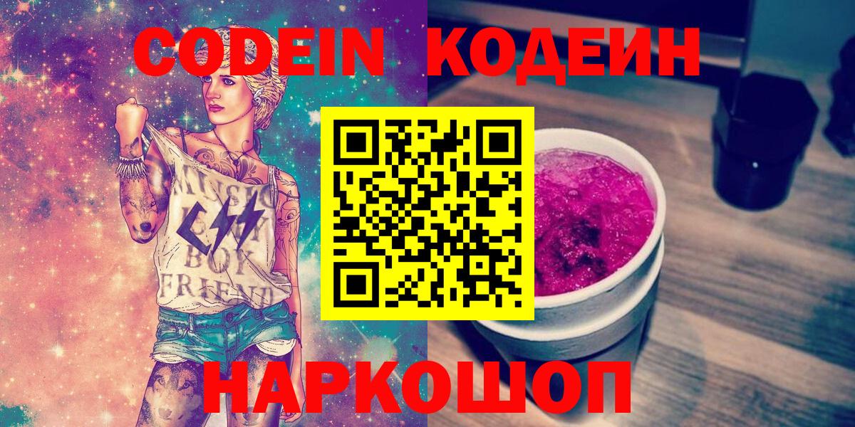Кодеиновый сироп Lean Purple Drank Мурманск