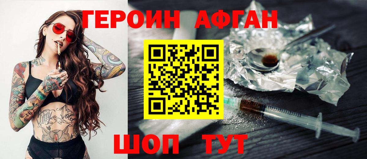 Мурманск  ГЕРОИН Афган  Героин  Вход с VPN 