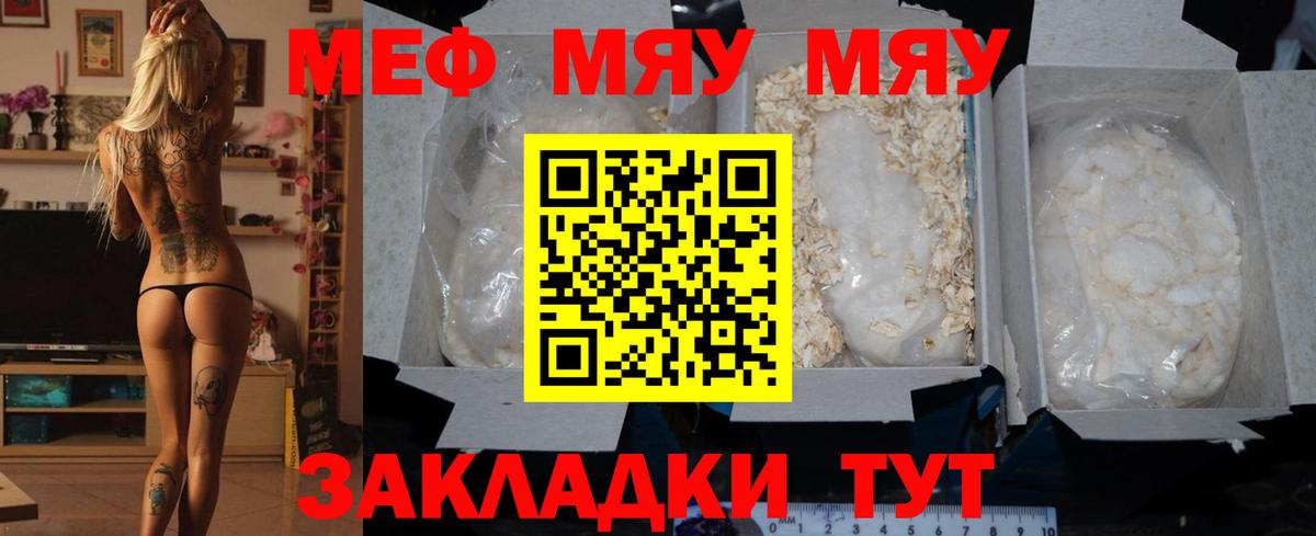 Мурманск  МЯУ-МЯУ mephedrone  Меф кристаллы  МЕФ  Вход с VPN 