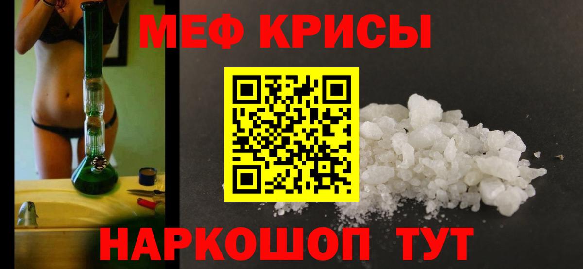 Мефедрон кристаллы Мурманск