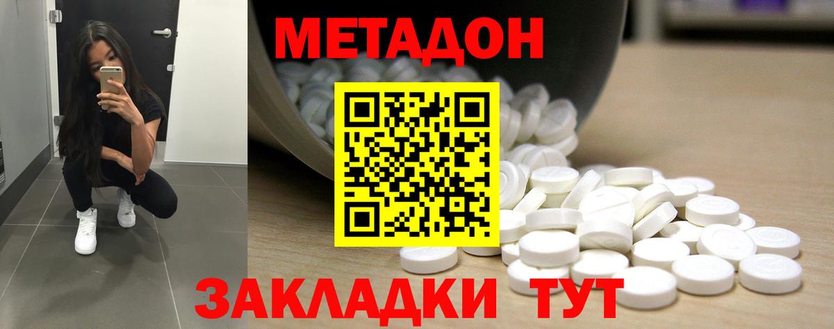 Метадон methadone  МЕТАДОН мёд  Мурманск  Вход с VPN 