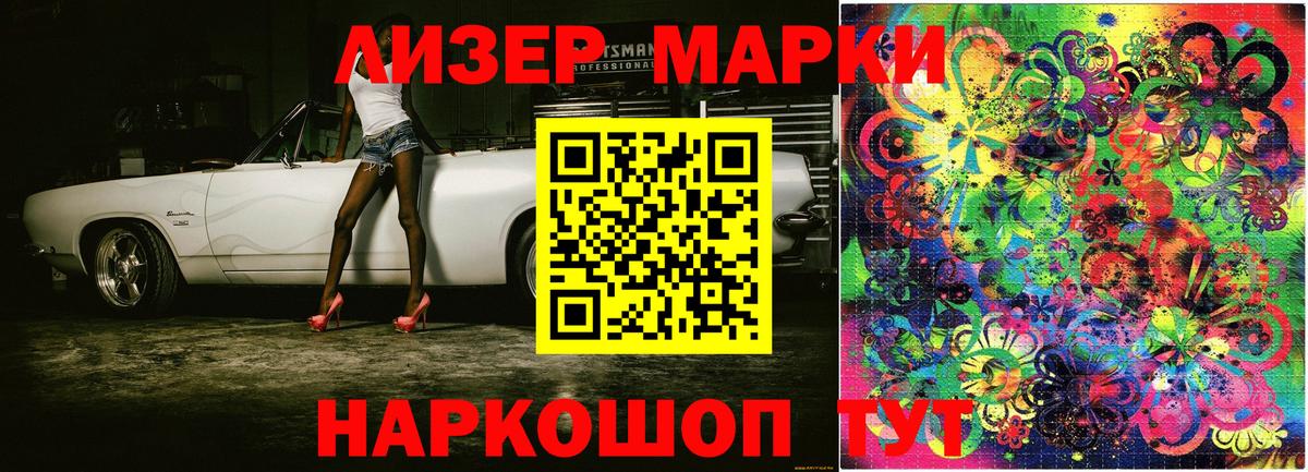 Наркотические марки 1500мкг Мурманск